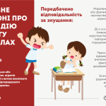 Методичні рекомендації по булінгу