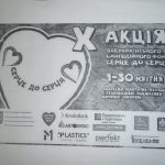 «Серце до серця»