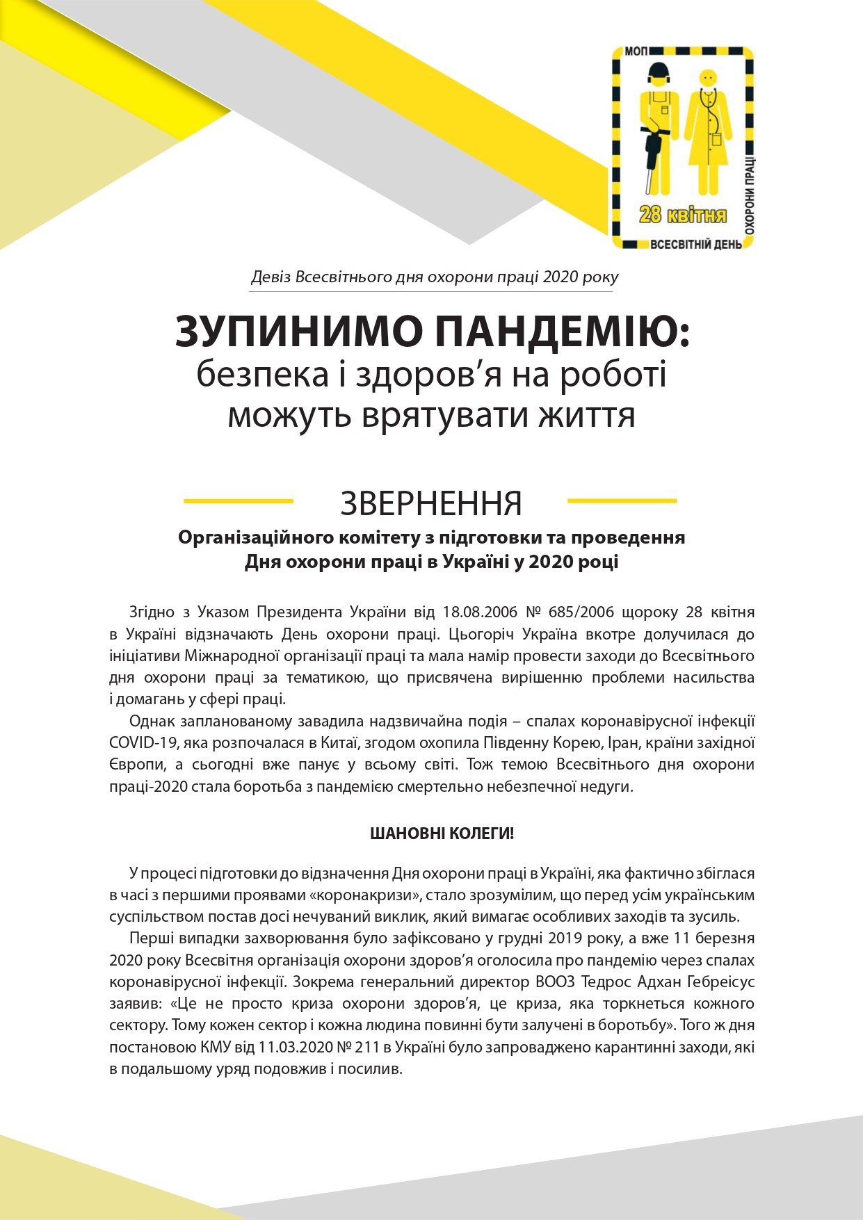 Зупинимо пандемію