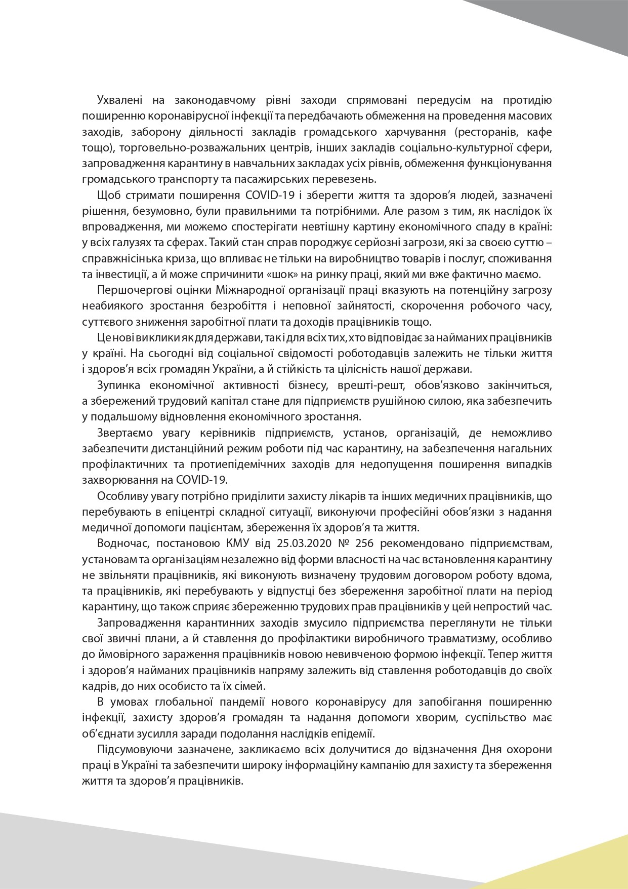Зупинимо пандемію