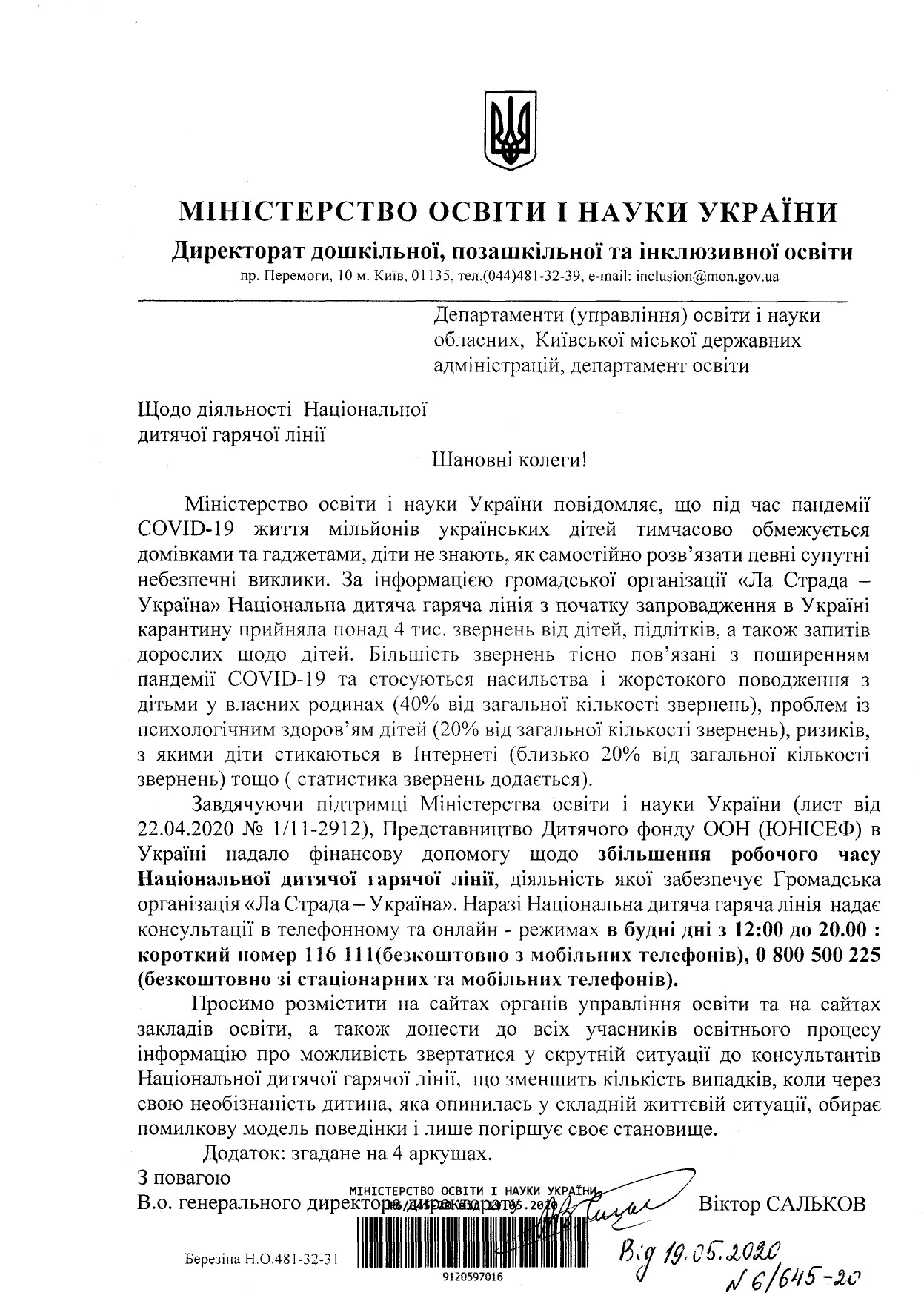 Національна дитяча гаряча лінія