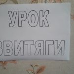 Урок звитяги