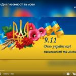 До Дня писемності