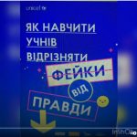 Правда чи фейк про коронавірус
