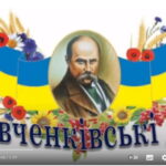 Т.Г. Шевченко – символ України