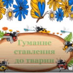 Тиждень доброти