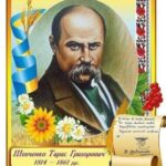 Уроки шани видатному письменнику