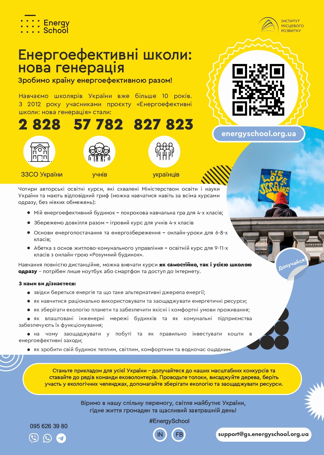 Енергоефективні школи: нова генерація