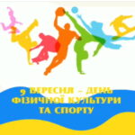 Урок фізкультури та спорту