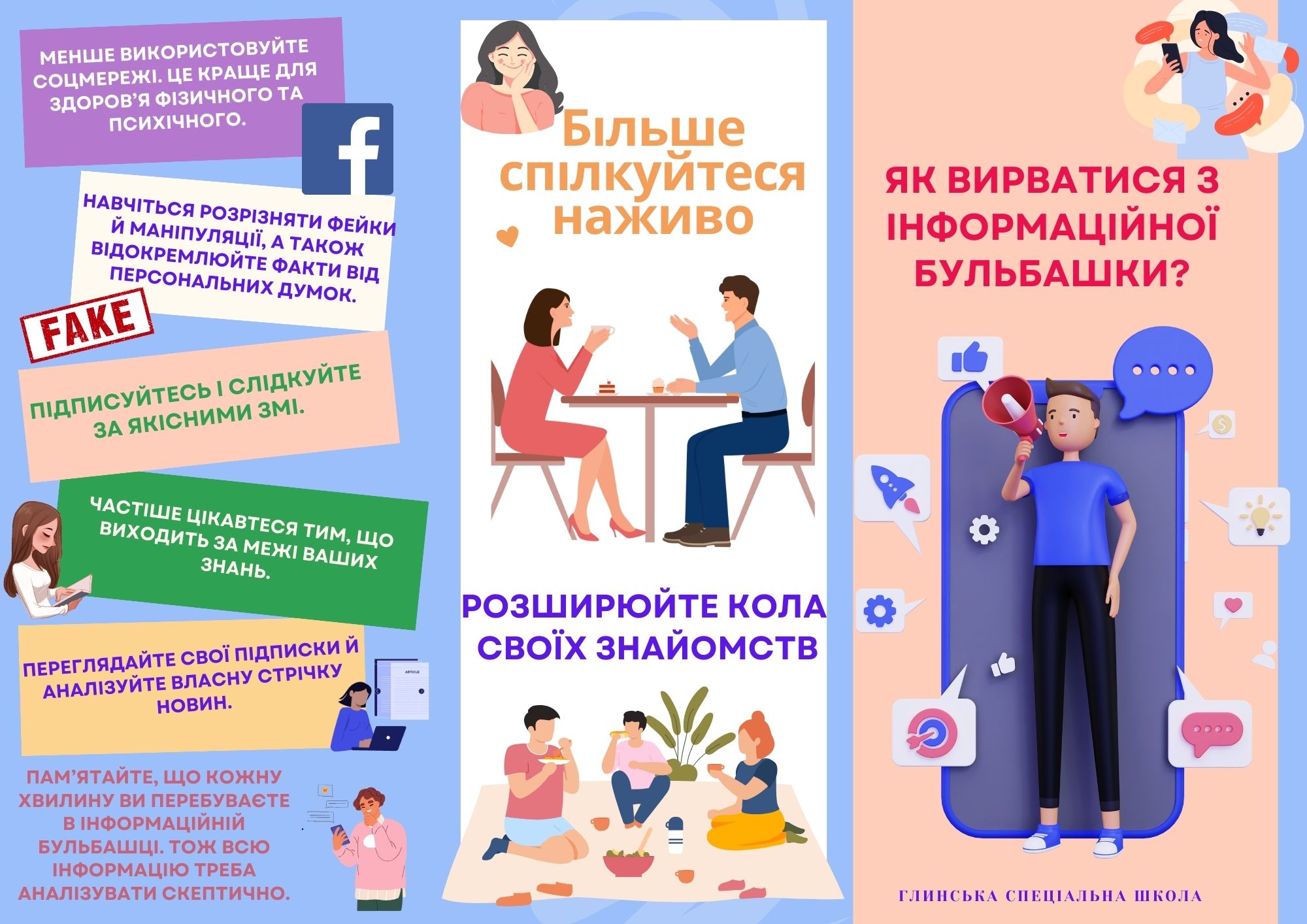 Безпечне освітнє середовище