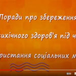 Мультфільм "Здорове використання соціальних мереж"
