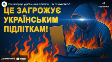 Це загрожує українським підліткам! Це загрожує українським підліткам!