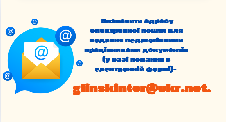 АТЕСТАЦІЯ ПЕДАГОГІЧНИХ ПРАЦІВНИКІВ