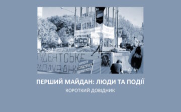 Революція на граніті Революція на граніті