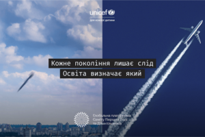 Кожне покоління лишає слід. Освіта визначає який_КВ 2