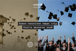 Кожне покоління лишає слід. Освіта визначає який_КВ 3