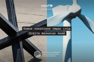 Кожне покоління лишає слід. Освіта визначає який_КВ 4