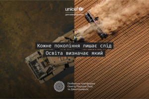 Кожне покоління лишає слід. Освіта визначає який_КВ 5