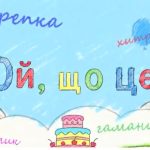 «Популяризація української мови серед населення України» [Ой, що це?]
