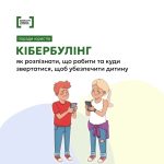 Кібербулінг