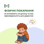 Фізичні покарання