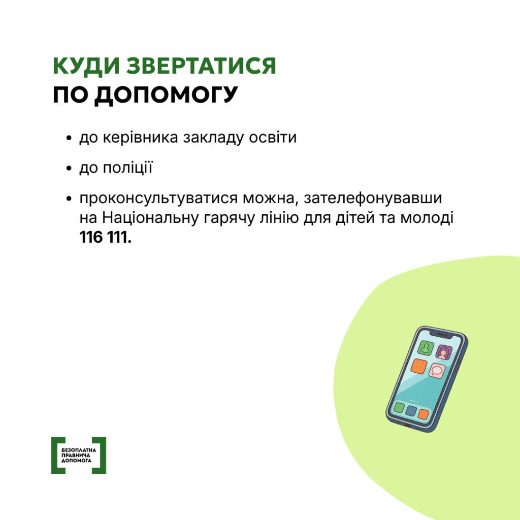 Булінг: ознаки та куди звертатися по допомогу