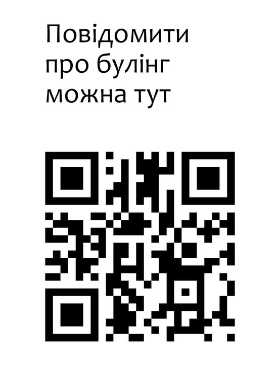 Повідомити про булінг