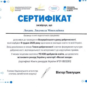 sertyfikaty-vseukrainskyj-urok-dobrochesnosti_page-0002