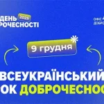 Підсумки Всеукраїнського уроку доброчесності