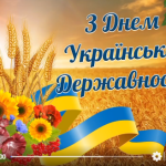 15 липня - День Української Державності 15 липня - День Української Державності