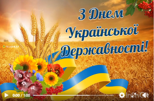 15 липня - День Української Державності