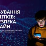 Попередження вербування дітей для терористичної діяльності Попередження вербування дітей для терористичної діяльності