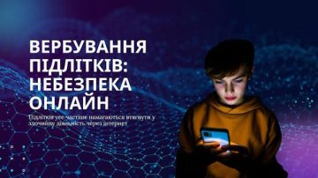 Попередження вербування дітей для терористичної діяльності Попередження вербування дітей для терористичної діяльності