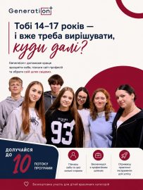 Тобі 14-17 років - і вже треба вирішувати, куди далі? Тобі 14-17 років - і вже треба вирішувати, куди далі?