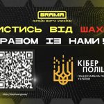 Захистись від шахраїв разом із нами!