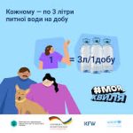 Подбайте про безпеку родини під час перебоїв водопостачання
